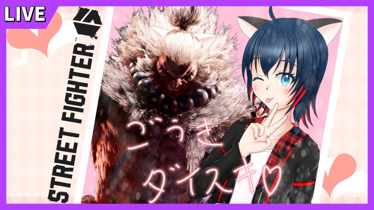 【スト6】グラマス目指してランクマッチ！！【Vtuber】