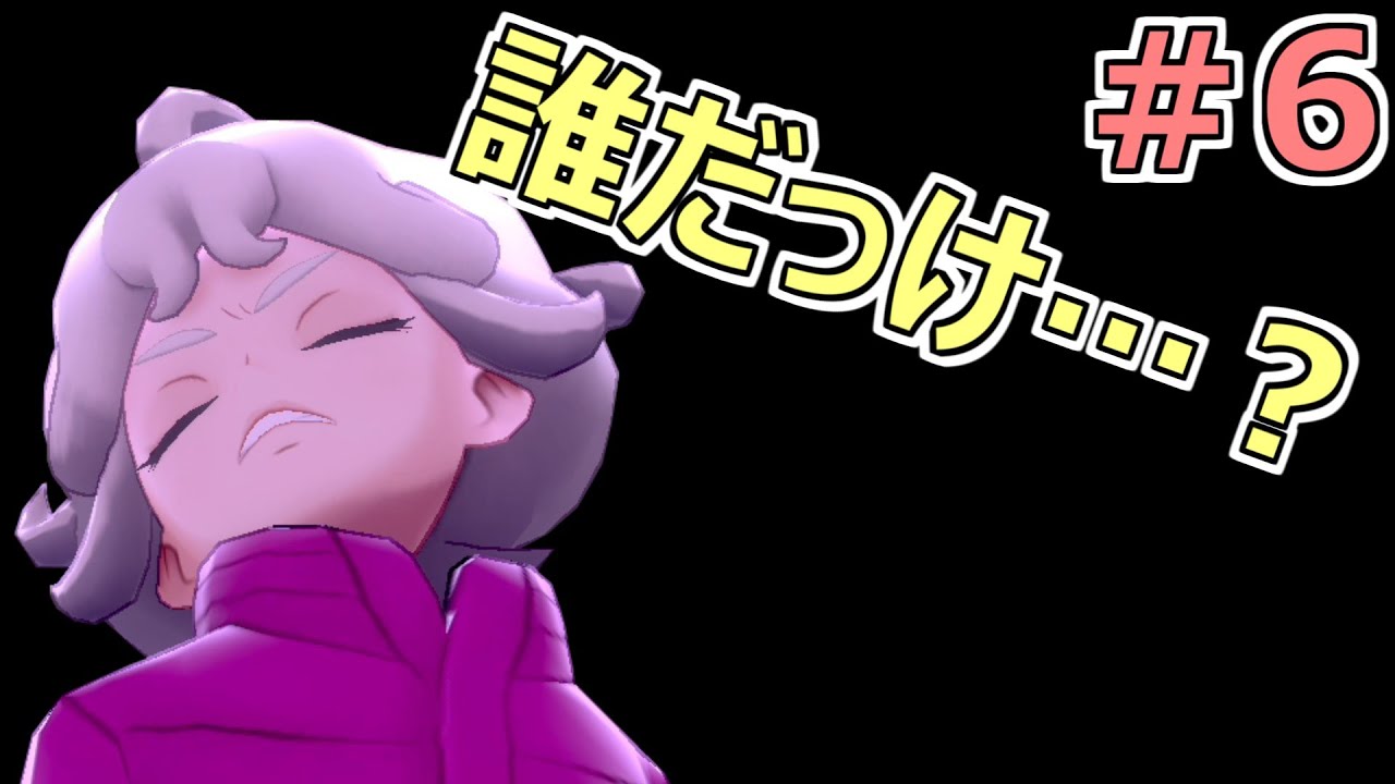 ワンパチとランクバトルのルールで旅するポケモンソード #6【縛り実況】