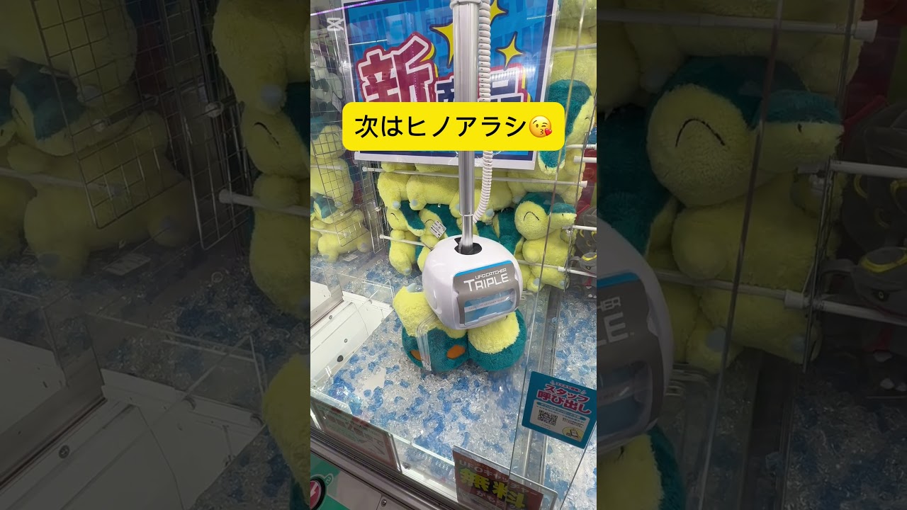#クレーンゲーム #ポケモン #ニャローテ #ヒノアラシ #サケブシッポ #ufoキャッチャー