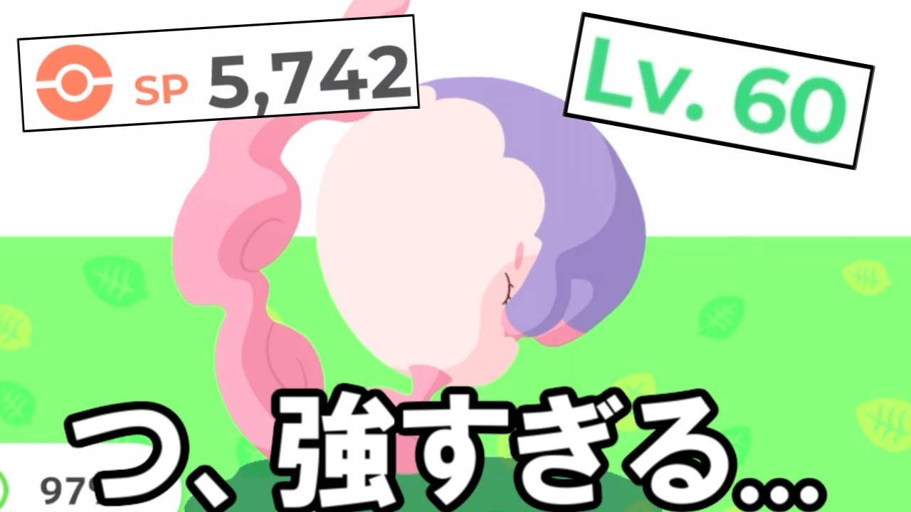 世界最速でLv６０ムシャーナ使ってみた結果・・・。【ポケモンスリープ】