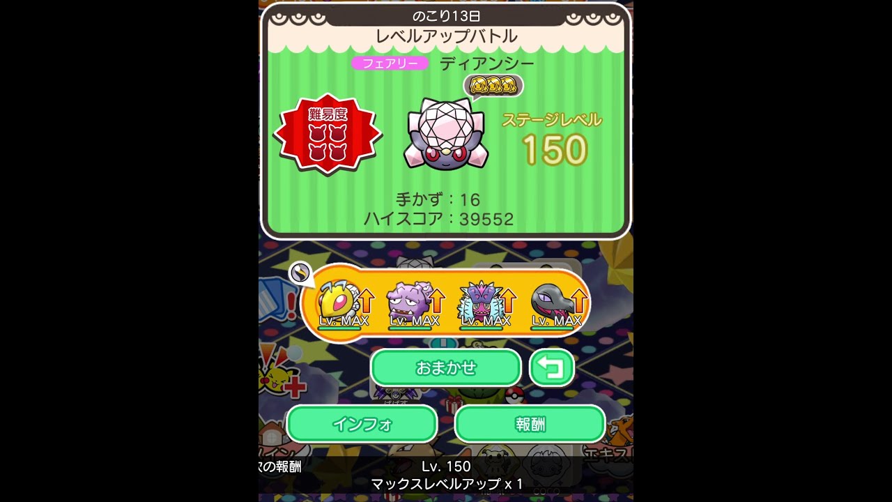 ループイベント10週目ディアンシー１５０(今からポケとるスマホ版♯4522)