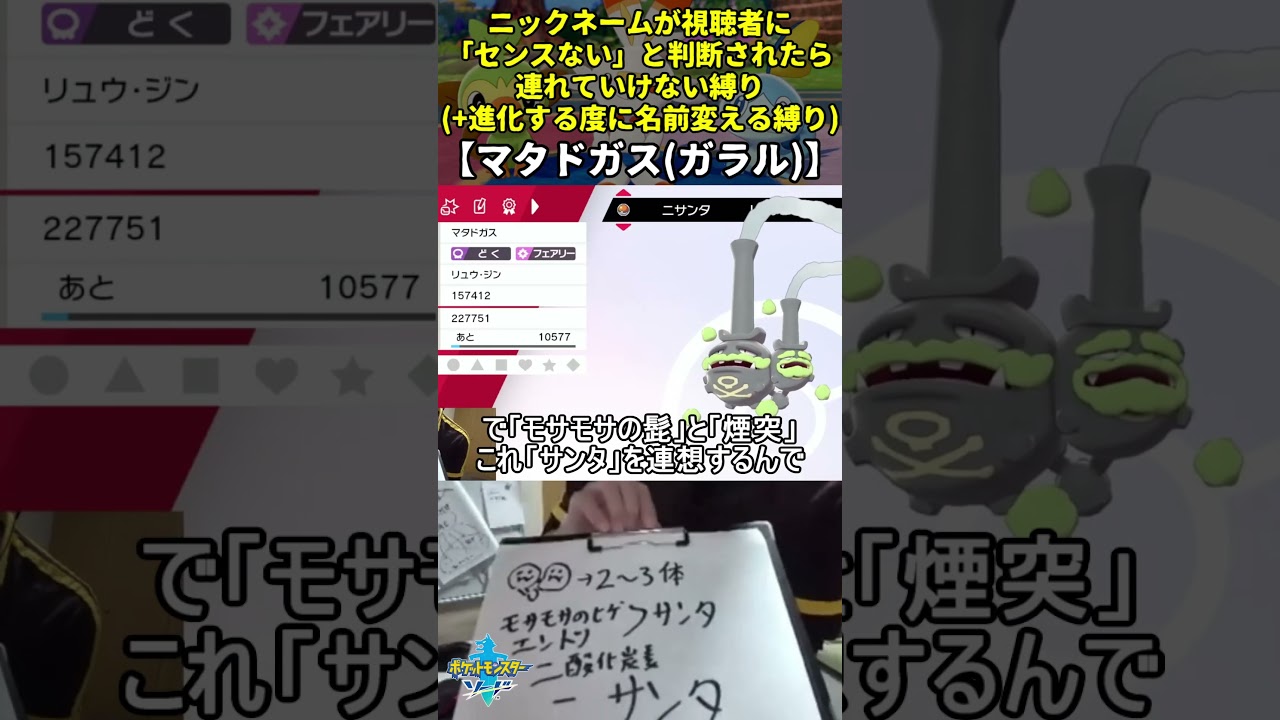 【ポケモン剣盾】ハイセンスニックネーム縛り命名集(ガラルマタドガス