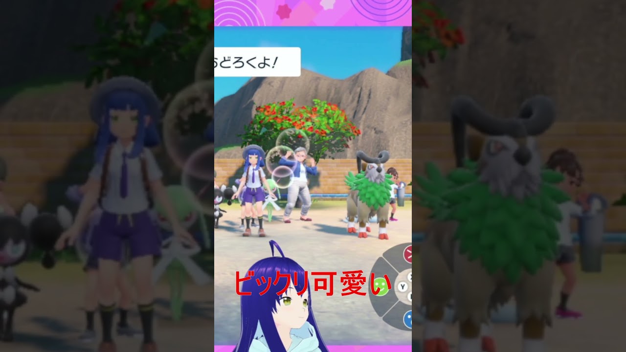 【ポケモンsv】ゴーゴートの喜怒驚楽がたくましいヤギの仕草だったけど可愛いもんは可愛い#ポケモン #vtuber #ポケットモンスター #short #shorts