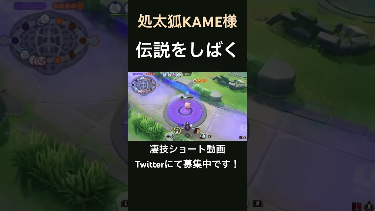 不可能なんてない事を証明するプクリン【処太狐KAME様】#凄技学舎 #shorts #pokemonunite #ポケモンユナイト