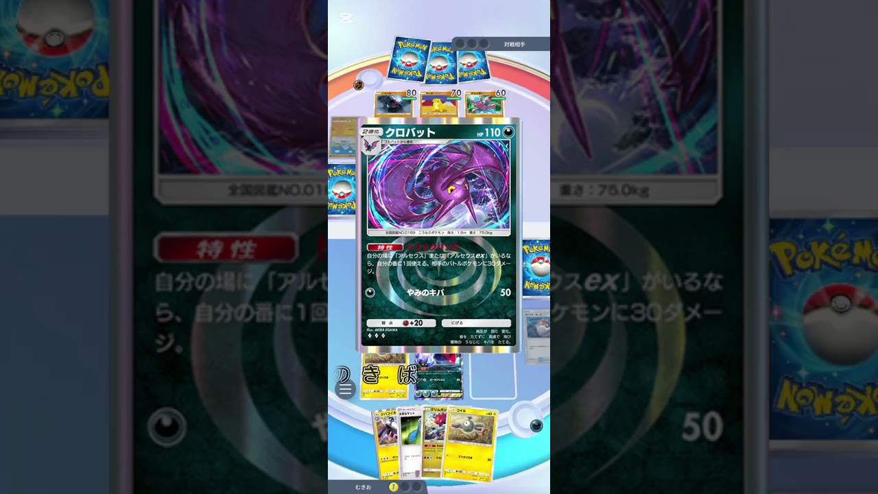 【ポケポケ】30秒ポケカ魅力解説〜クロバット編〜 #ポケポケ