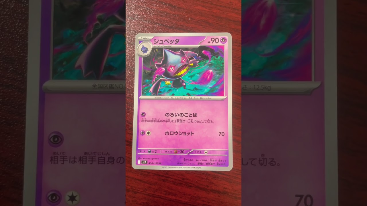 ポケポケ勢にみてほしいジュペッタ#バトルパートナーズ