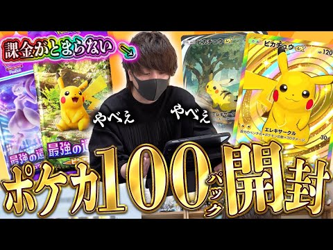 【ポケポケ】怒涛の100パック開封！！待望のポケカ新作アプリが出たので『最強の遺伝子(ピカチュウ)』を開封していくぜえええ！！【開封動画】