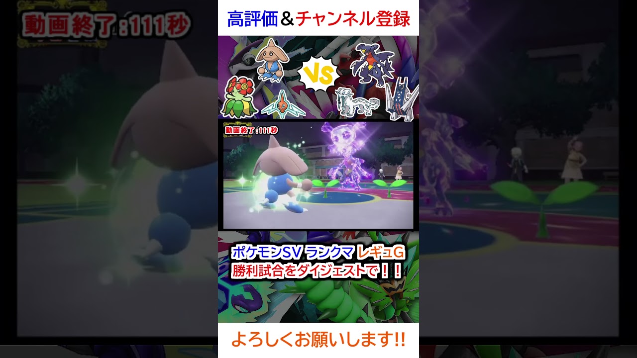 勝利試合ダイジェスト（ロトム、カポエラー、キレイハナvsガブリアス、ブリジュラス、パオジアン）【ポケモンSV】【2025年2月シーズンレギュG】