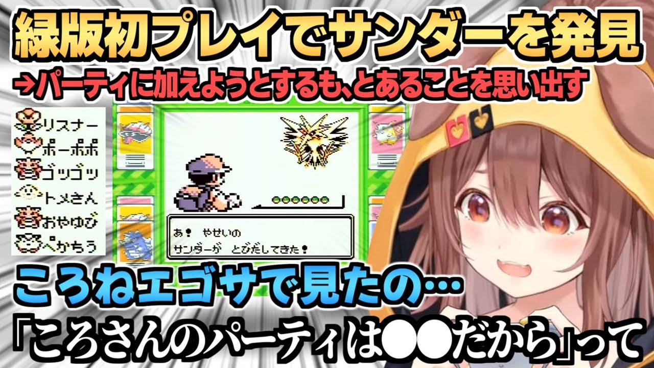 サンダーをパーティに入れようとしたころさん､リスナーのとあるポストを思い出して…【戌神ころね】