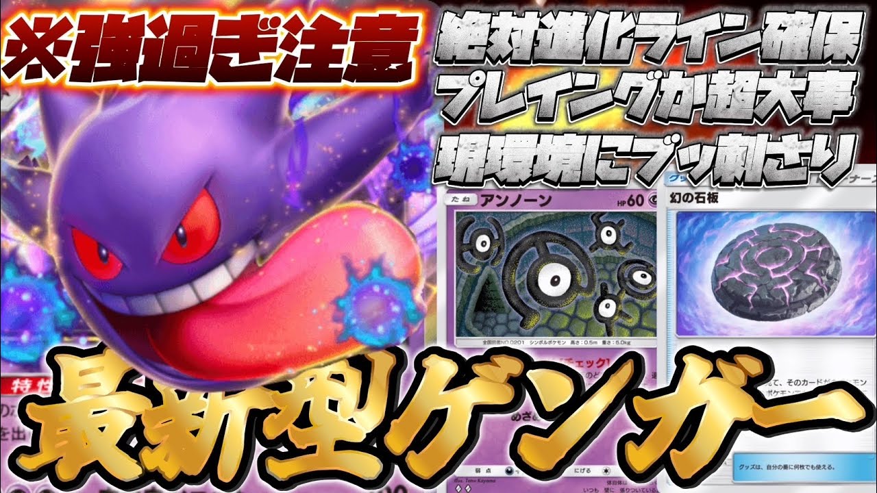 【ポケポケ】最新型ゲンガーexデッキ！プレイング力で超強くなる完成型デッキがヤバすぎた！【ポケカポケット】