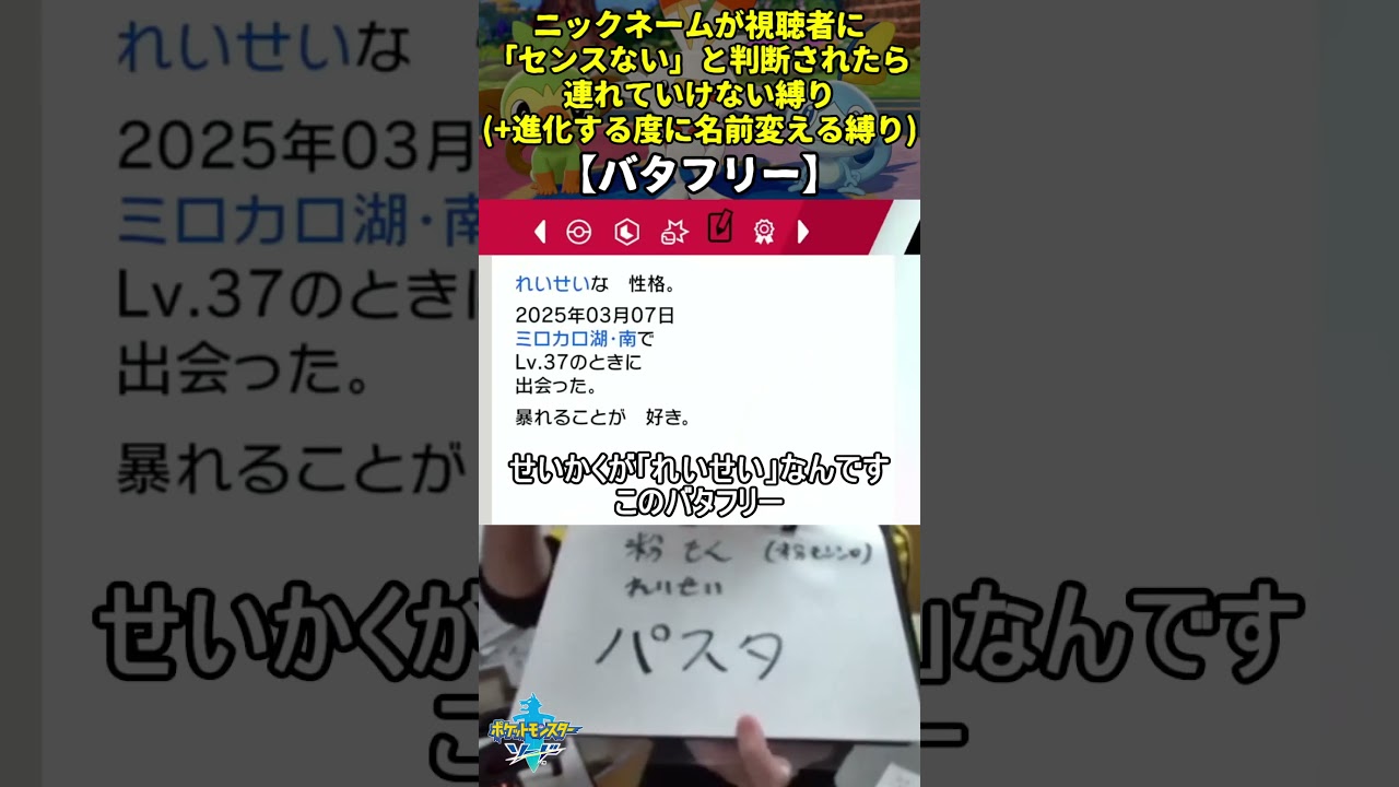 【ポケモン剣盾】ハイセンスニックネーム縛り命名集(バタフリー)