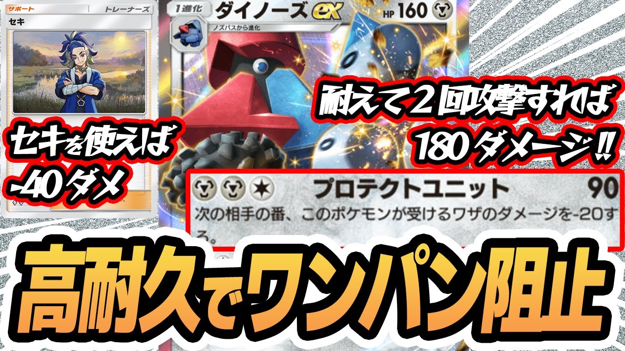 セキが使えて超高耐久 #ダイノーズex 使ってみた！！【ダイノーズex/エアームド/セキ/サカキ】 #超克の光 #ポケポケ #ポケモンカード #ポケカ