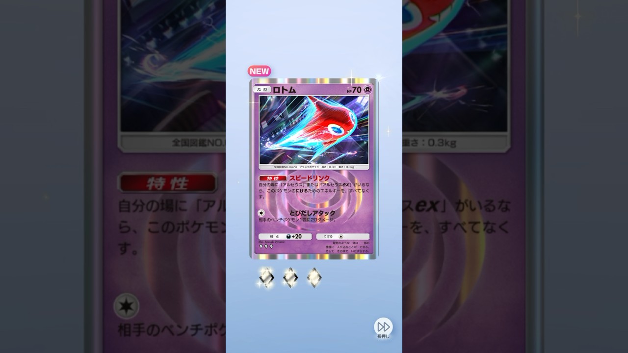 ポケポケ 超克の光 ロトム出たよ #ポケポケ