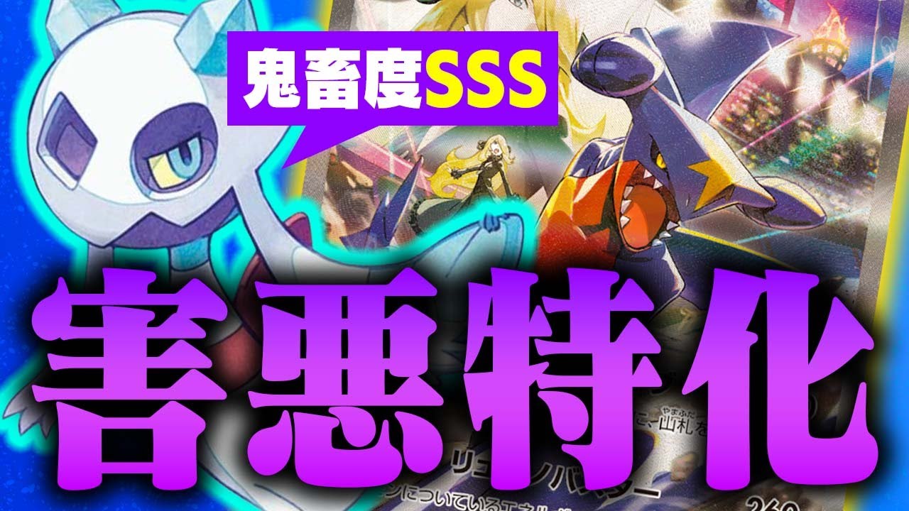 【絶望】驚愕の盤面破壊…ユキメノコ入りのガブリアスexがあまりにも破壊的すぎた件…【シロナのガブリアスex】【ポケカ/対戦】