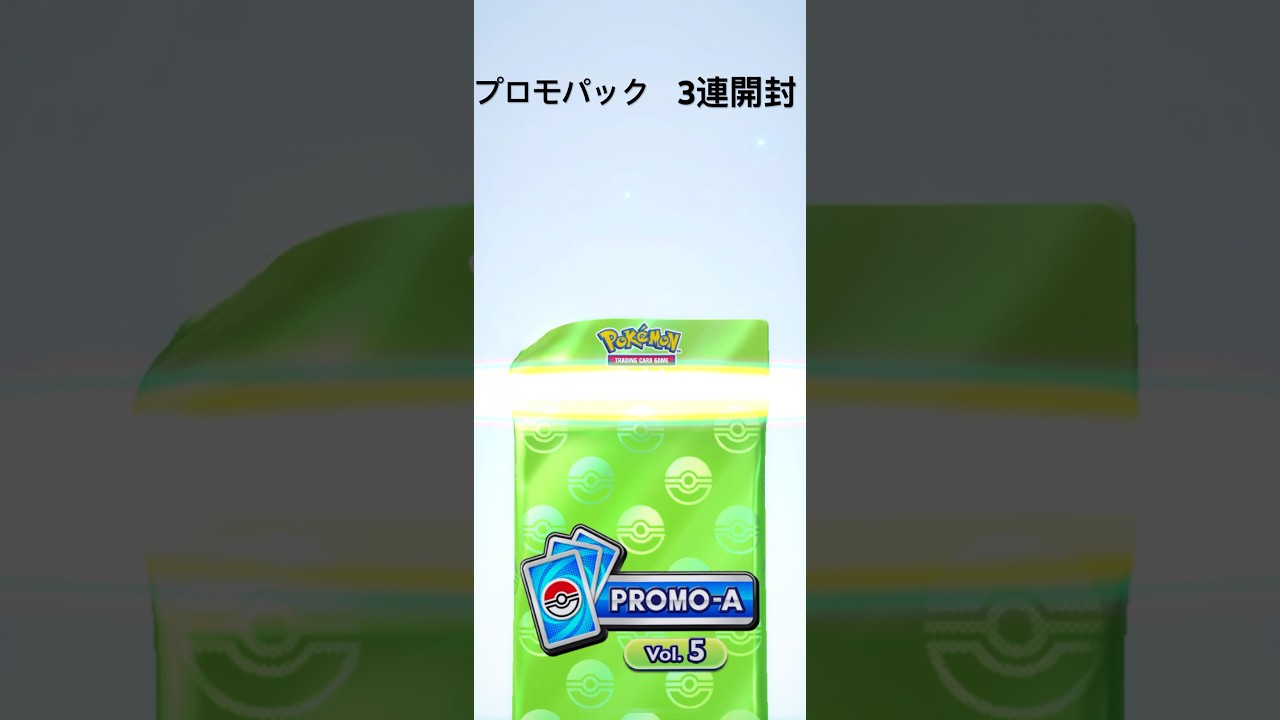 【ポケポケ】プロモパック3連開封【チェリム】