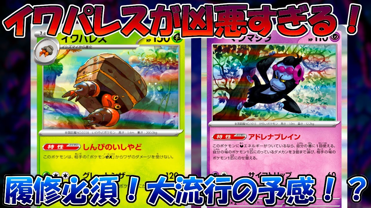 【ポケカ/対戦】大暴れの予感？イワパレスマシマシラが害悪すぎる！！【熱風のアリーナ】