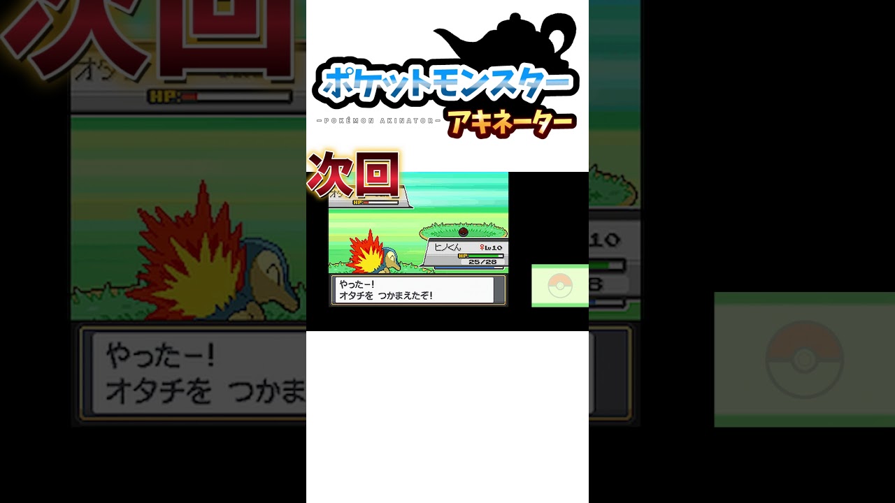 [ポケモン] 縛りプレイでオタチを捕まえたそうです。【次回予告】 #実況プレイ #ゲーム実況 #ゲーム実況 #実況