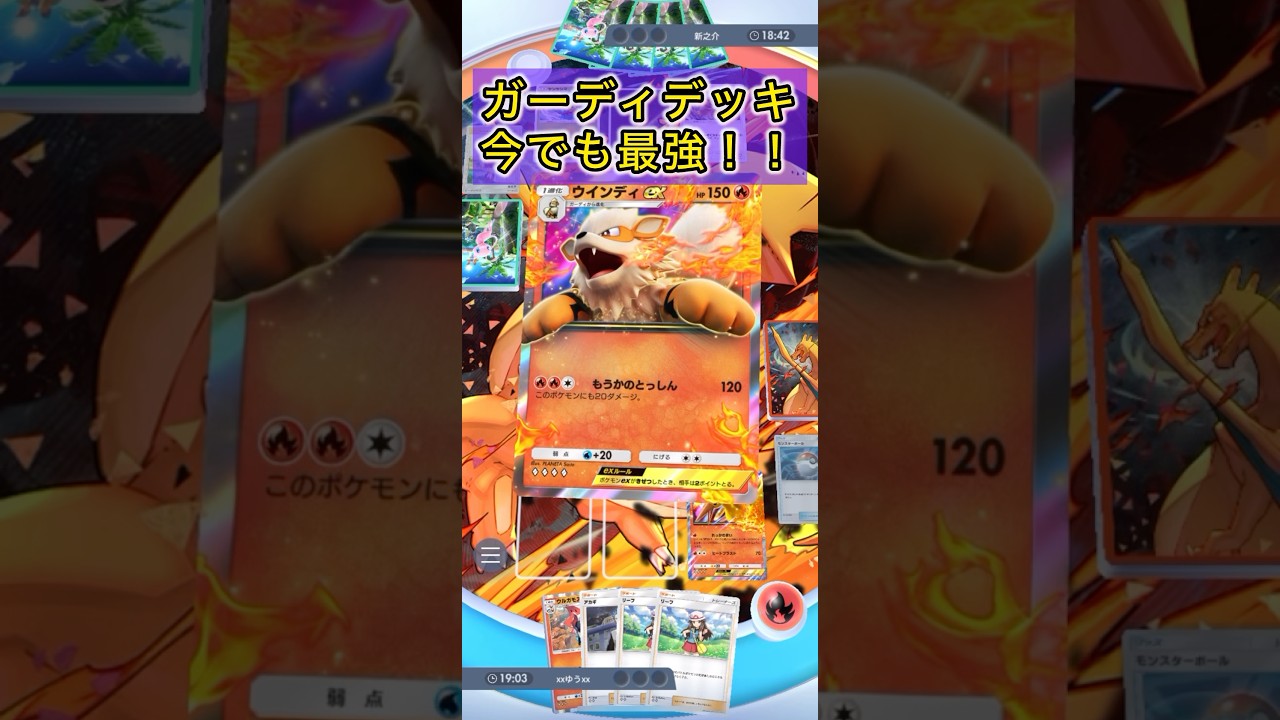 【最強ガーディEXデッキ！こいつは強い💪】#ポケモン #ポケモンカード #ポケポケ #ポケポケ開封チャレンジ #pokemoncards #pokemon #pokemontiktok
