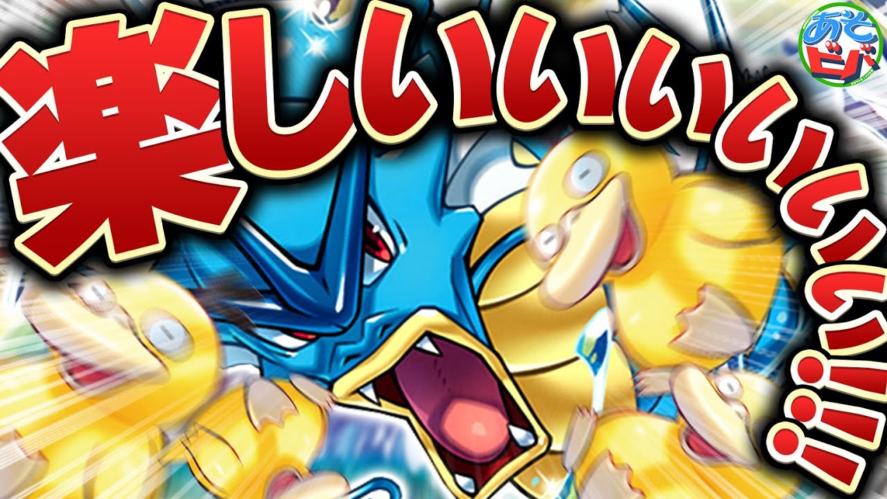 どたばためくって400ダメージ越えも狙える『カスミのギャラドス』が楽しすぎるｗｗｗ【ポケカ/ポケモンカード】【対戦】