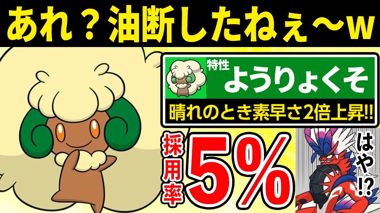 【抽選パ】エルフーン＝『いたずらごころ』だと思ってない？コライドンの特性を悪用した『ようりょくそ』で奇襲するのが予想外に強い #3-1【ポケモンSV/ポケモンスカーレットバイオレット】