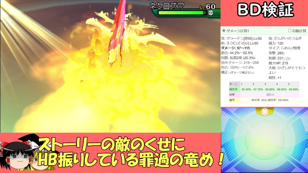 物語のウルトラネクロズマに努力値入ってる説！検証してみたぞ！【ポケモンUSUM】