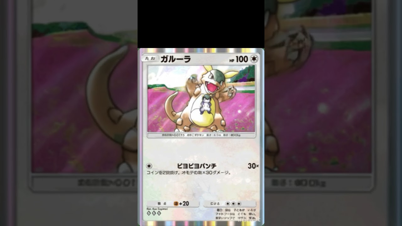 【ポケポケ】ガルーラを動かしてイマーシブにしてみた