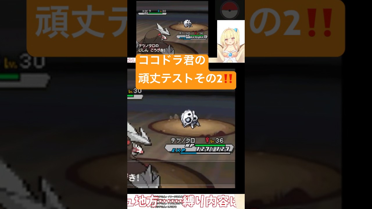 がんじょうココドラ君を捕まえたい貝類 #ポケモン #ゲーム実況 #pokemon #shorts