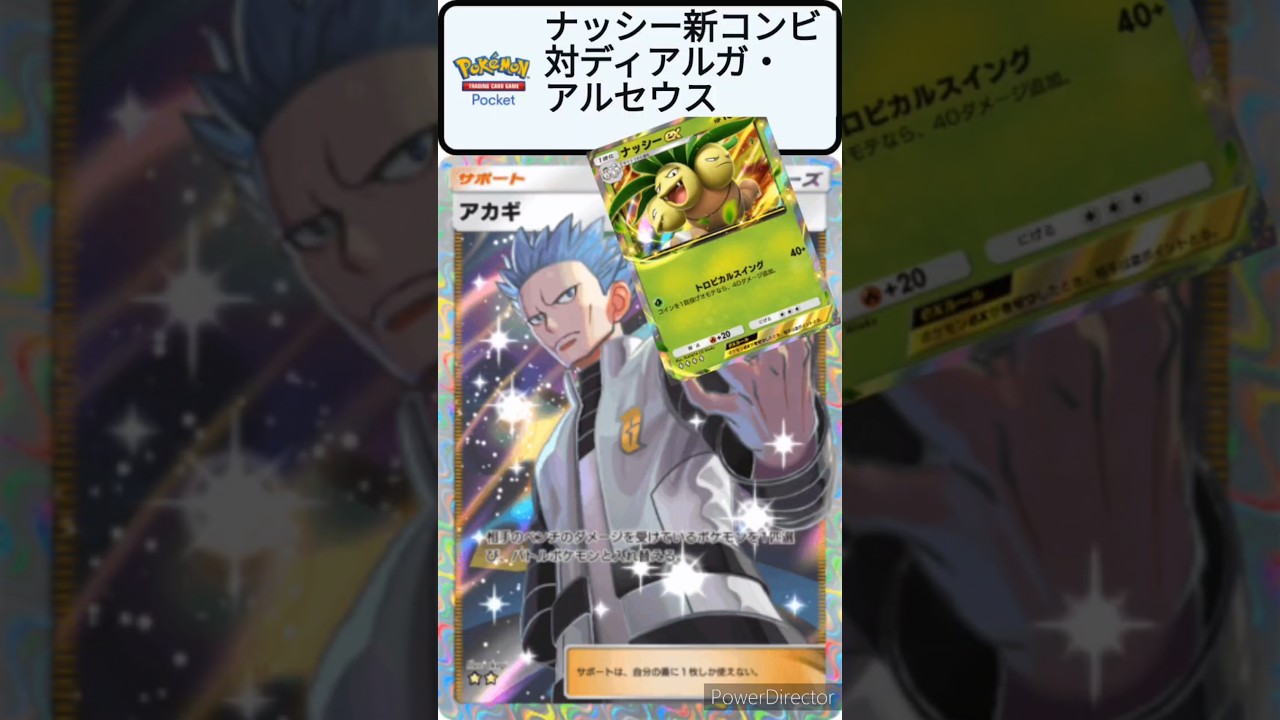 【ポケポケ】ナッシーがまた強い！アルセウスコンビが強い！～見るだけで強くなるポケポケクイズ！ #ポケモン #shorts #時空の激闘 #ディアルガ #ポケカ #ドロップイベント #パルキア