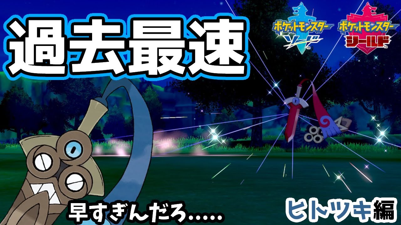 【早すぎ超特急】ランダムで出た数字のポケモンを色厳選その145　ロングバージョン【ポケモン剣盾】