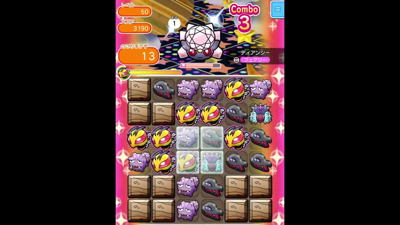 ループイベント10週目ディアンシー５０(今からポケとるスマホ版♯4520)