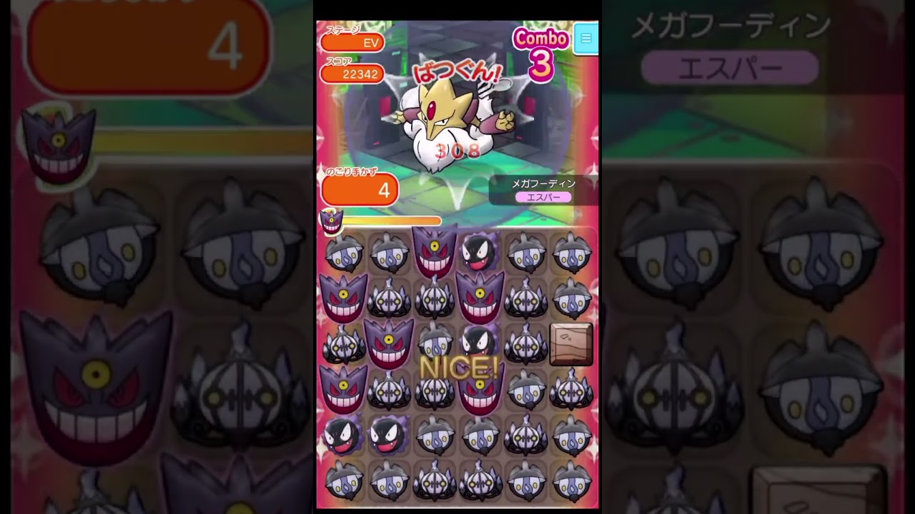 新規さん向けメガストーン入手方法（メガフーディンランキング）【ポケとる】#shorts