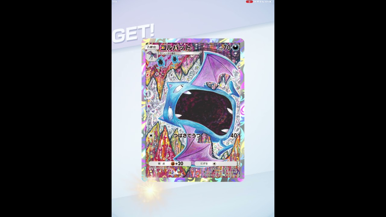 #ゴルバット　#harksygaming #ポケモンカード #ポケカ #ポケモン #pokemon #ポケポケ #ゲットチャレンジ