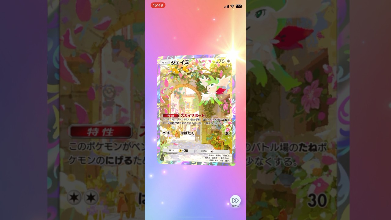 ポケポケパック開封（超克の光）シェイミスカイフォルムゲット🌟