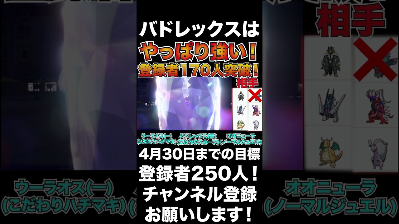 【バドレックス】やっぱり強い！けど5月以降どうしようか？【ポケモンSV】#shorts