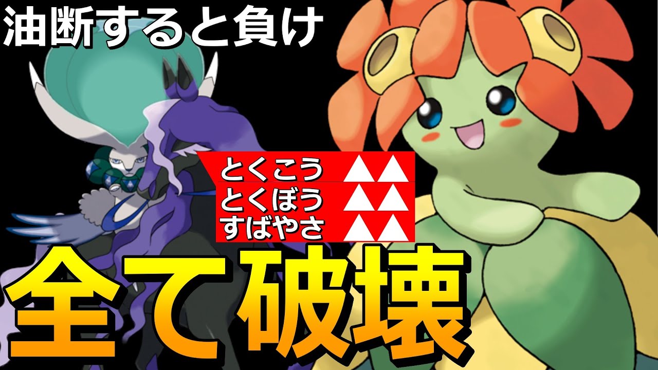 【最強コンビ】キレイハナのバトンで最強黒バドが誕生しました。【ポケモンSV】