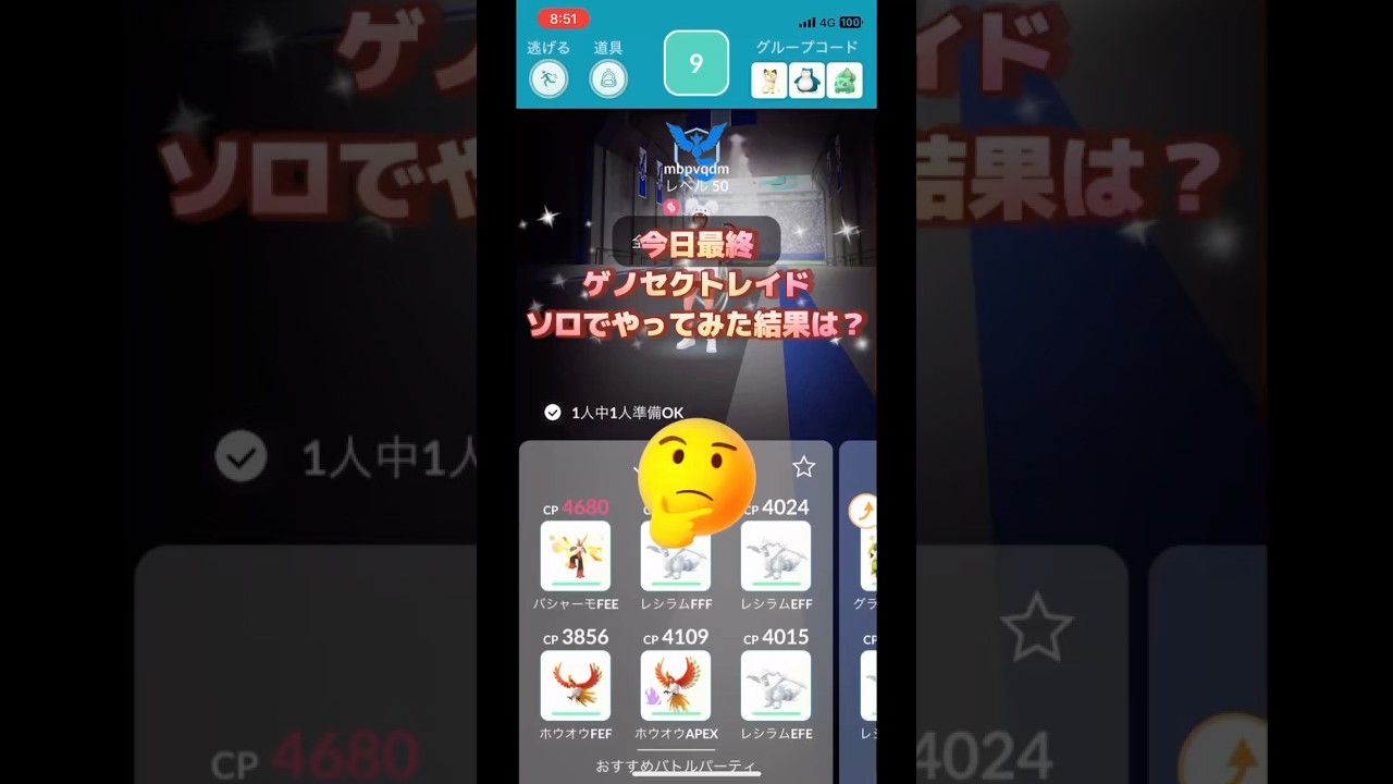 今日の最終ゲノセクトレイド果たしてリベンジ出来たのか…