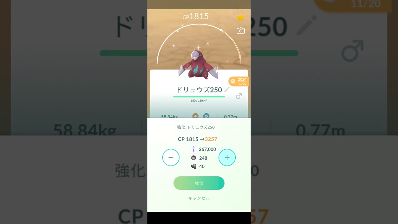 ポケモンGOドリュウズ上げれるところまで強化していくよ〜↗️