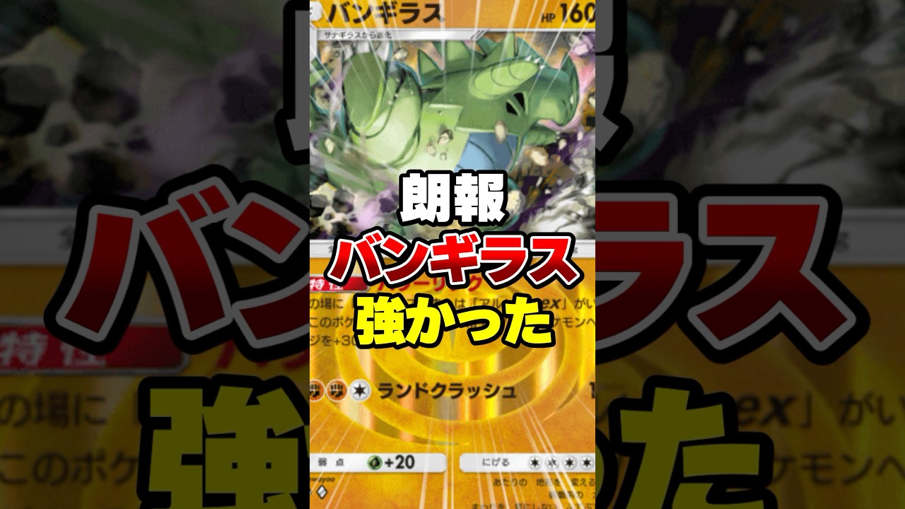バンギラスが強かった【ポケポケ】