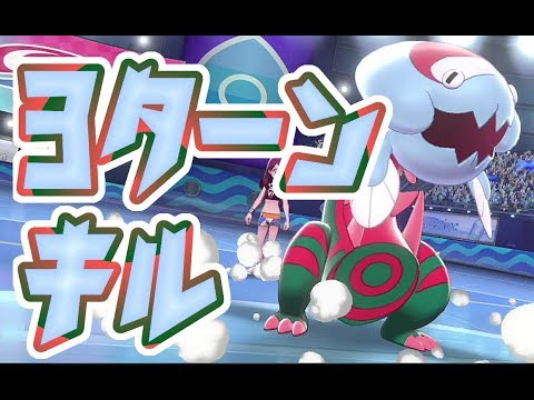 【最強ポケモン】三回エラがみ使えば勝てるウオノラゴン【ポケモン剣盾対戦】