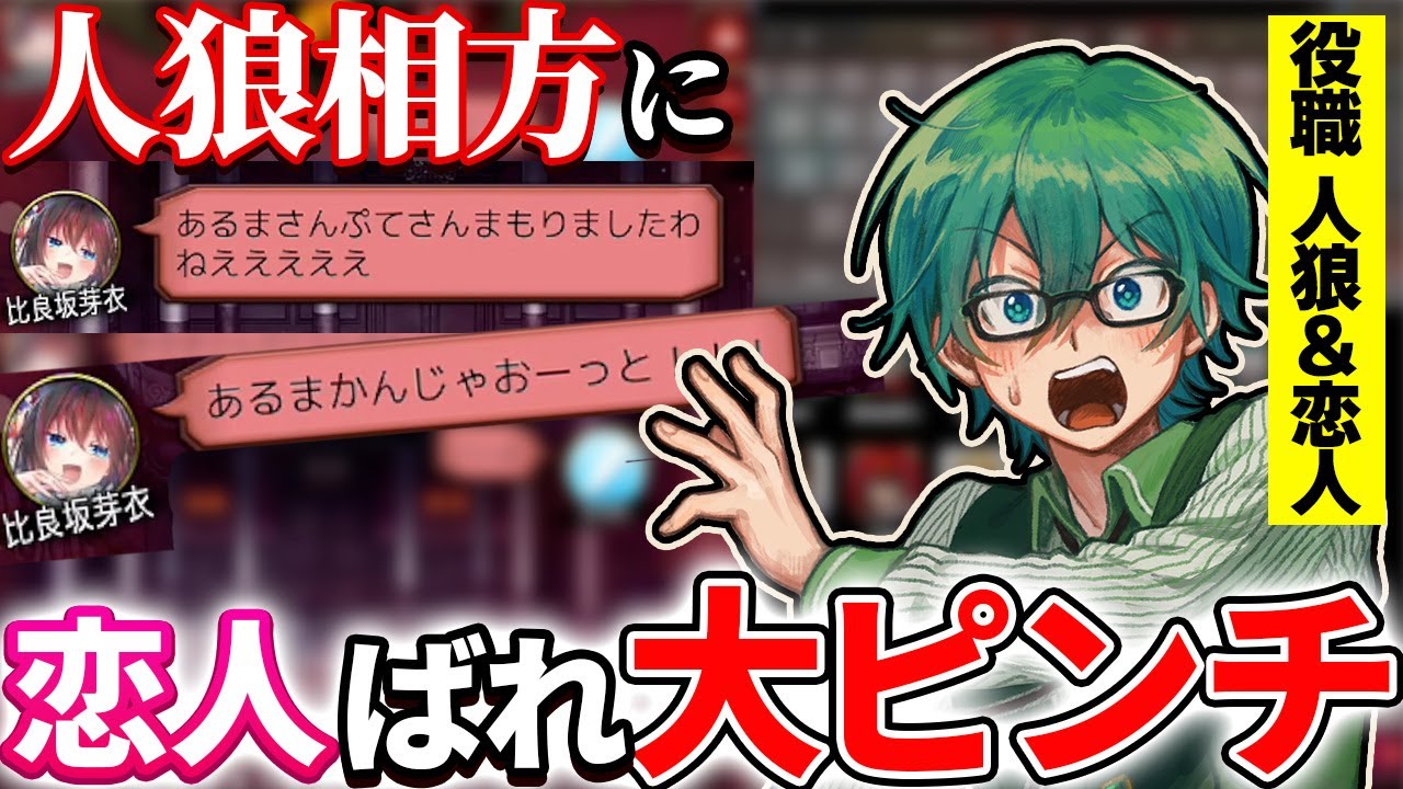 【人狼ジャッジメント】人狼で恋人かぶりしたら相方にばれたｗｗｗこの女を許せねぇ！！