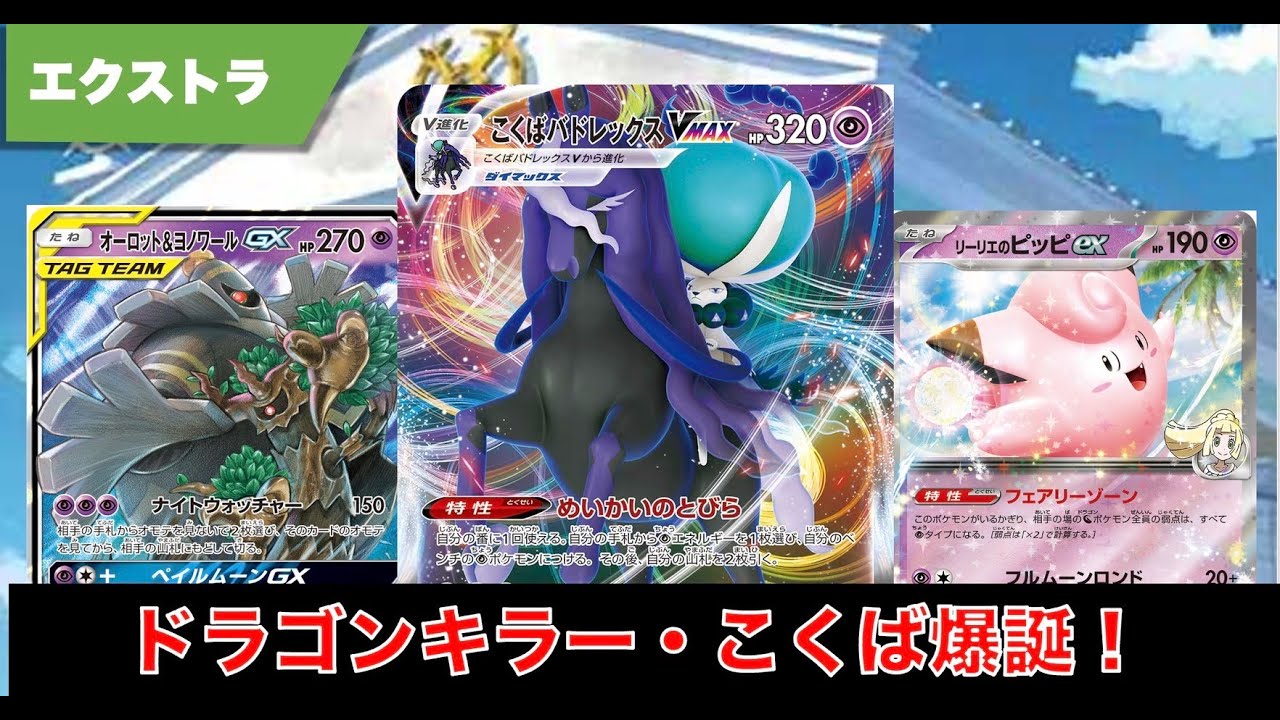 打倒レジドラゴ！ピッピ入りこくばがヤバすぎる！ 【ポケカ エクストラ】