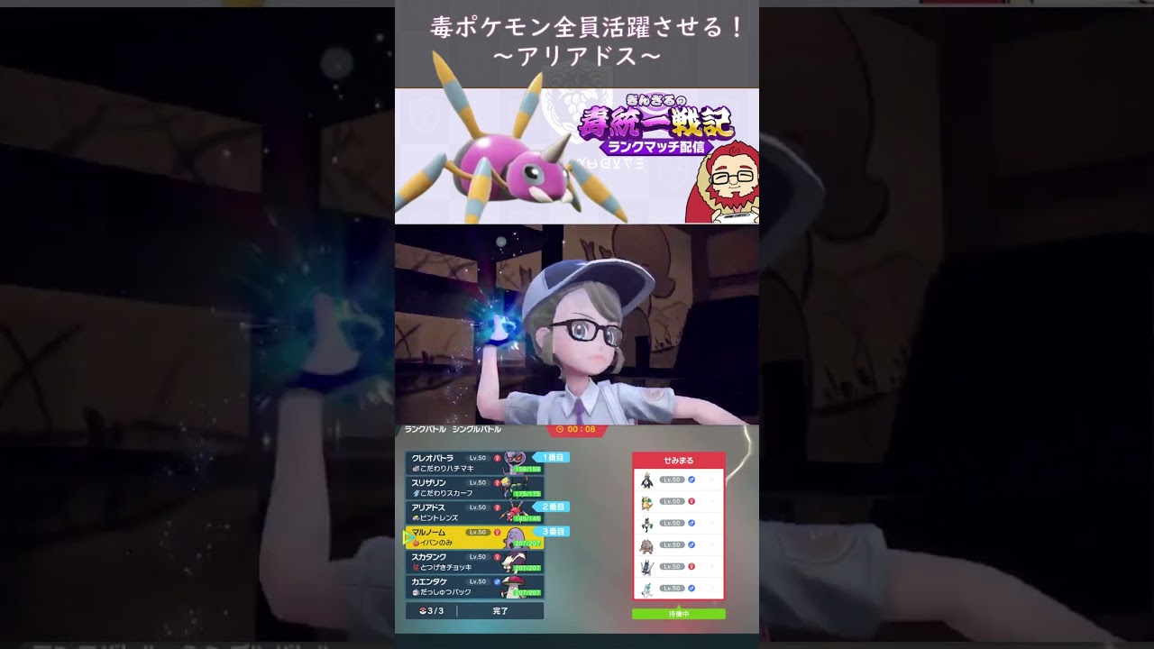 【毒ポケモン全員活躍させる】積みアタッカーアリアドス大活躍！【ぎんざるの毒統一戦記】#ポケモン #shorts #short #ショート #毒統一  #ランクマッチ
