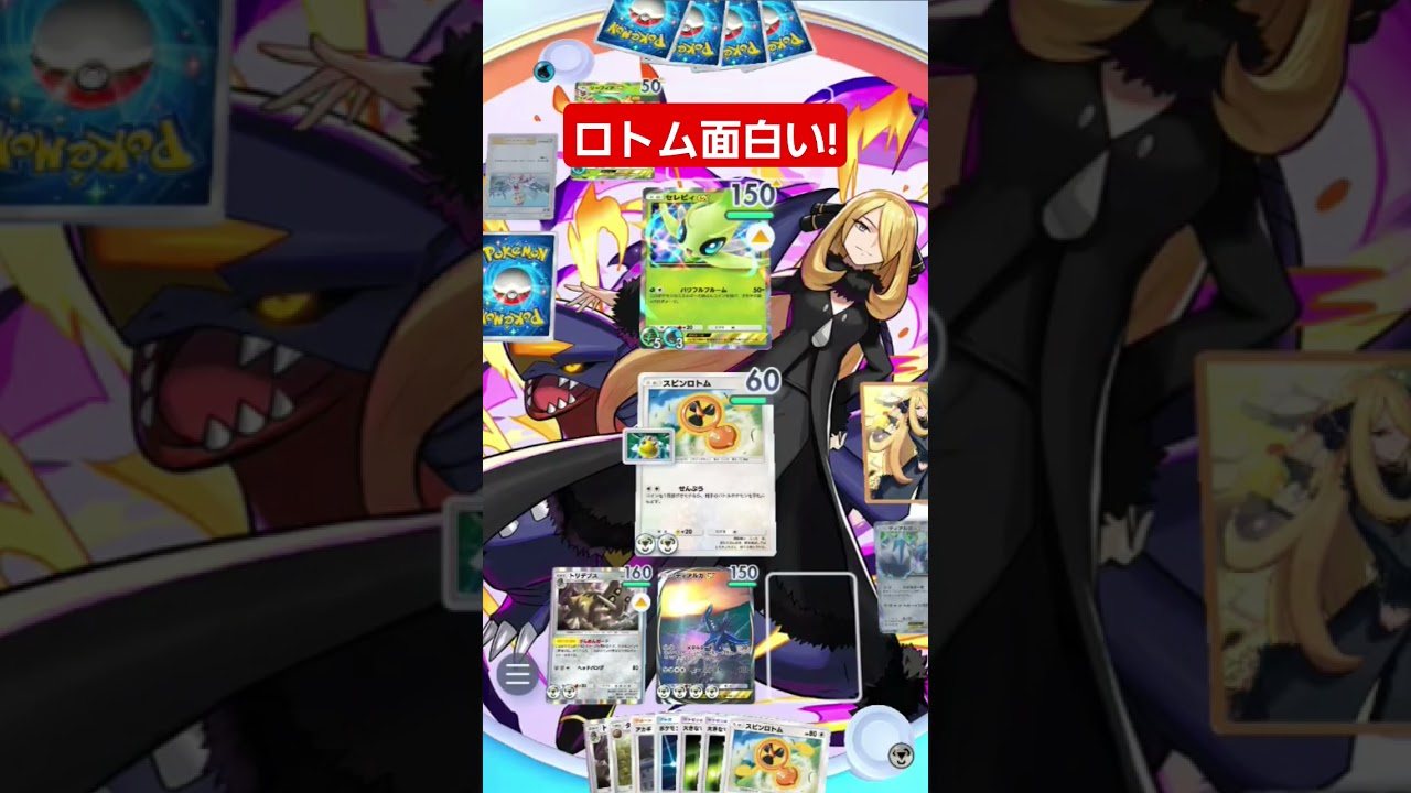 【ポケポケ】ロトム面白い!#ポケモンカード25周年 #shorts