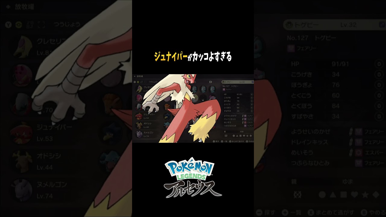 『Pokémon LEGENDS アルセウス』ジュナイパーがカッコよすぎてヤバい！！  #shorts