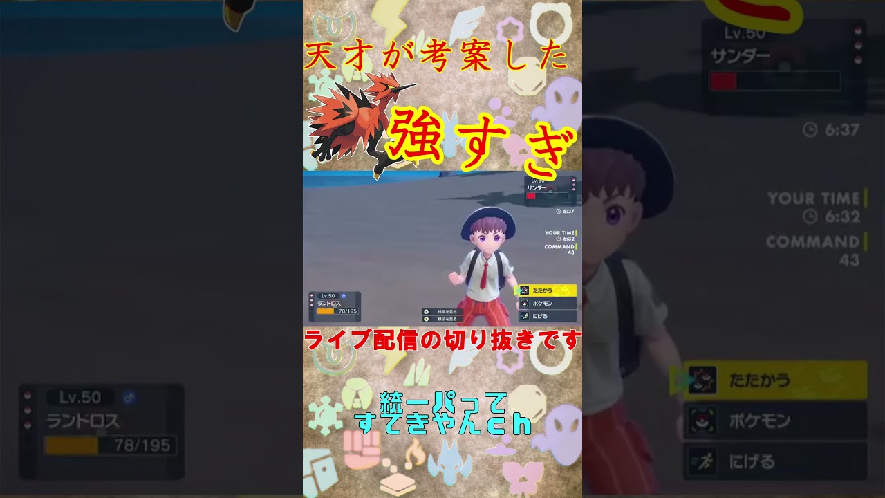 なんやその持ち物！！天才が考えたガラルサンダーが強すぎた！！！