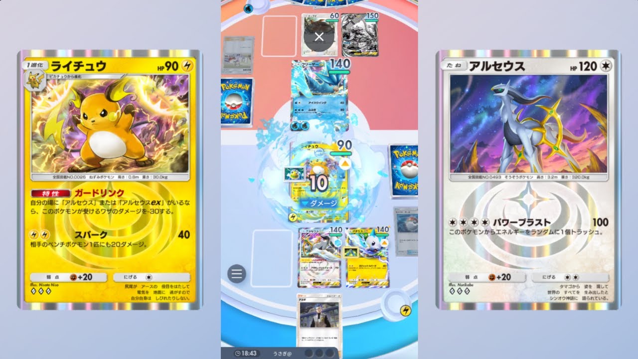 【固】新ライチュウデッキ vs パルキアex & フリーザーexデッキ パチリスexデッキ【ポケポケ】