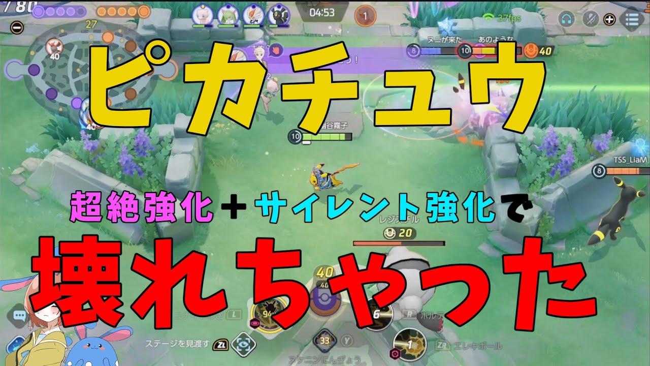 【どうすんの…】超絶強化とサイレント強化で化け物になったピカチュウを徹底解説！の巻【ポケモンユナイト】【詳細解説878】
