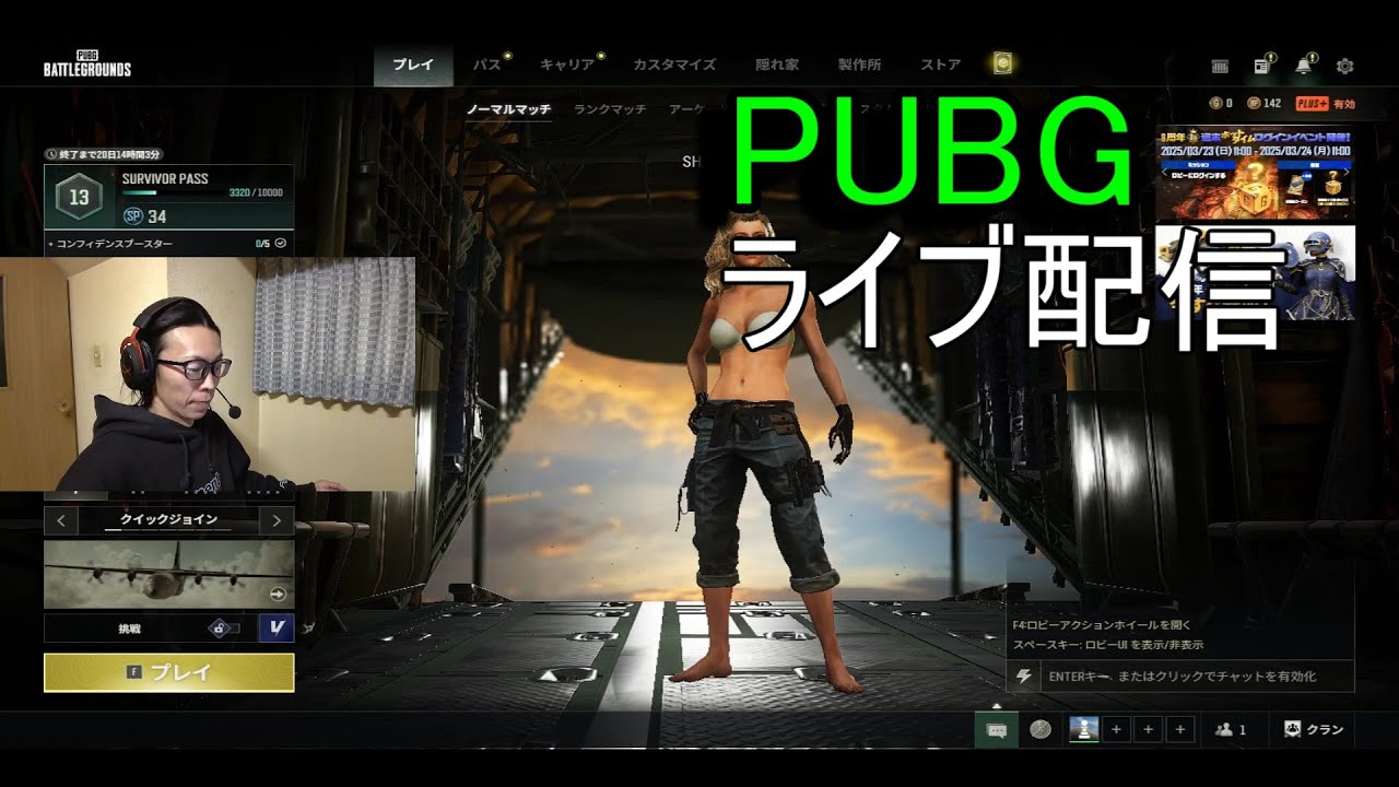 PUBG　ライブ配信