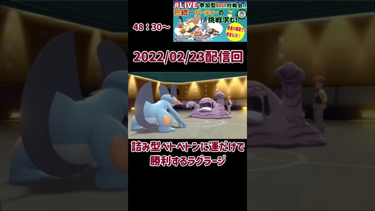 詰み型ベトベトンに運ゲーしかけた結果・・・#shorts【やおまけ】