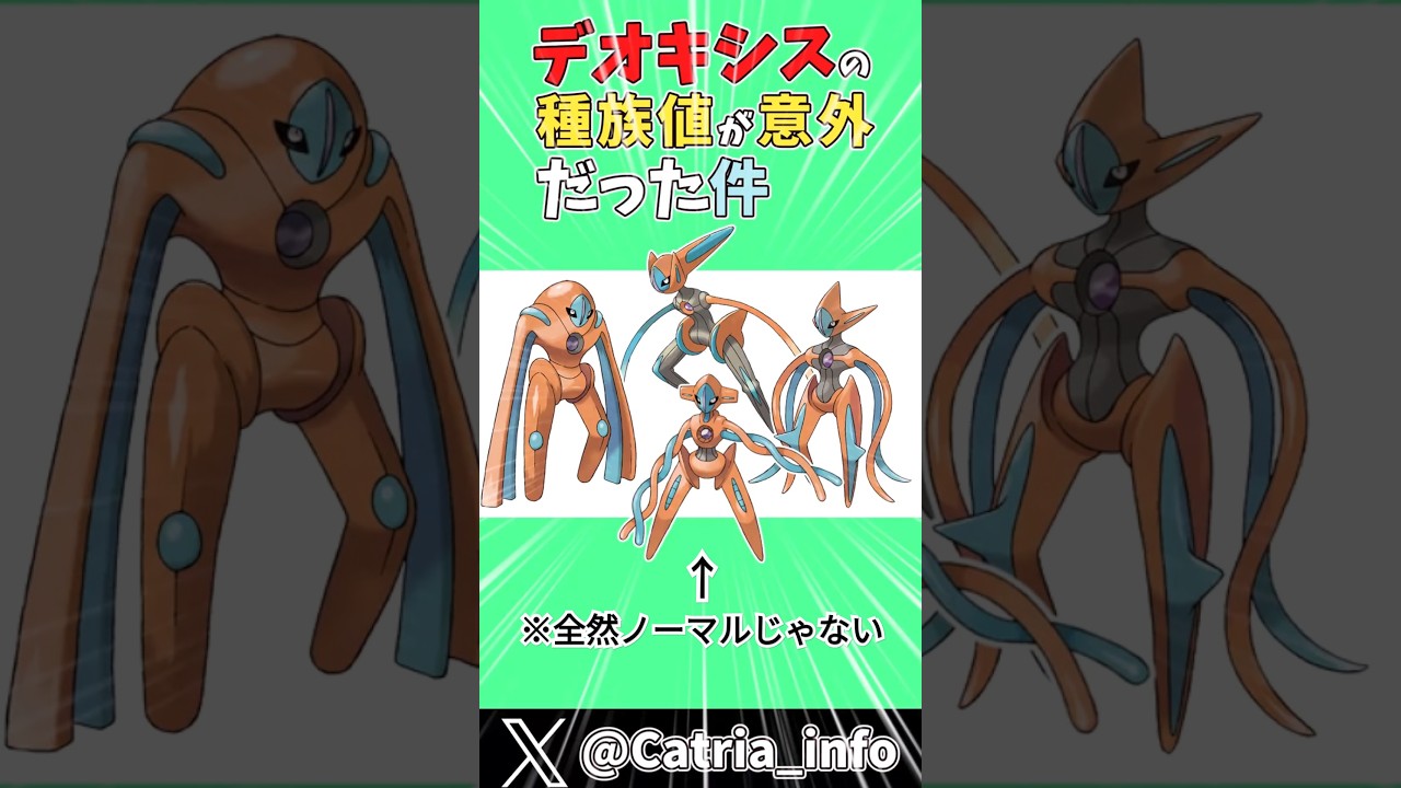【エンジョイ勢視点】デオキシスの種族値が意外だった件【ゆっくり実況】#ポケモン #ゆっくり実況 #shorts #デオキシス